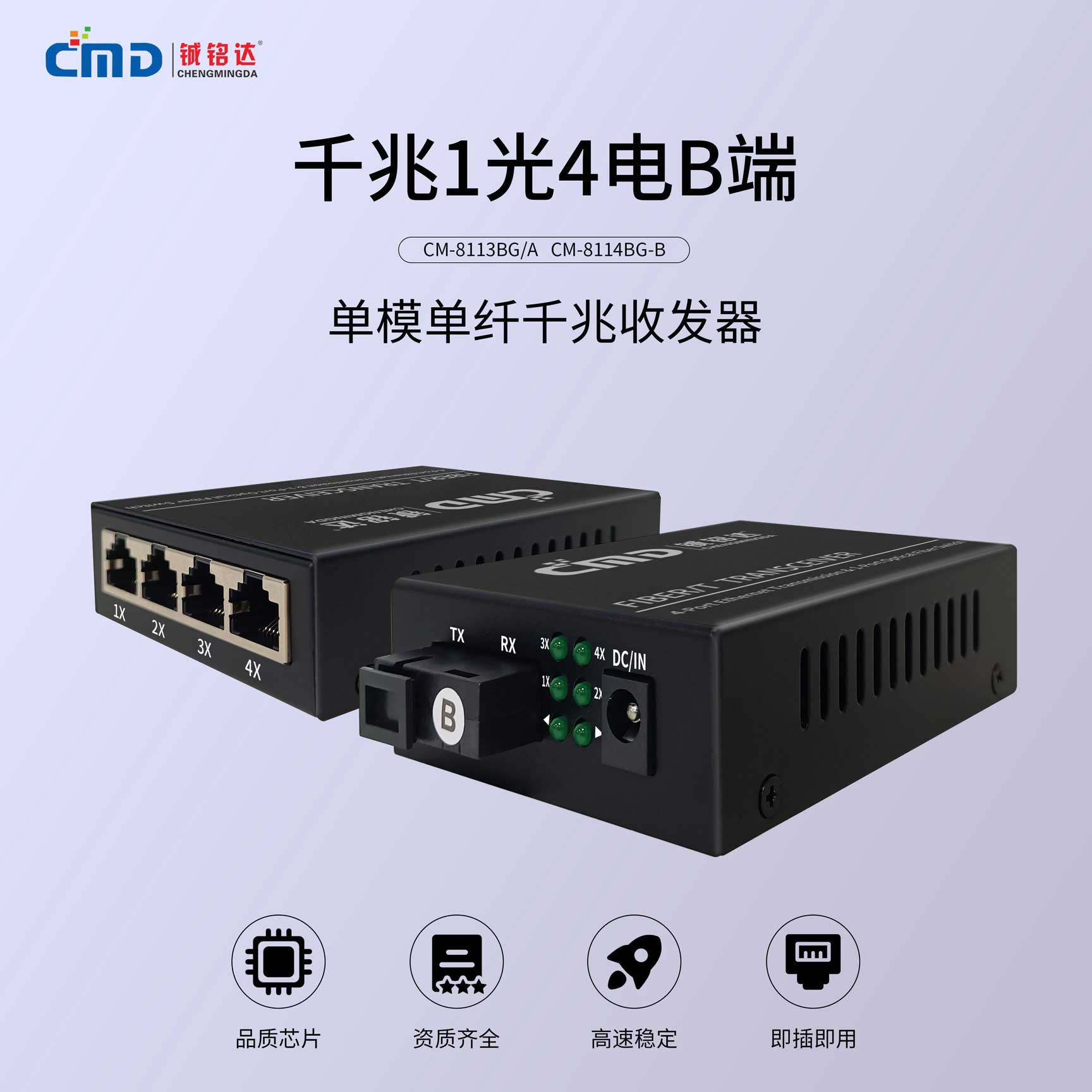 千兆1光4电B端